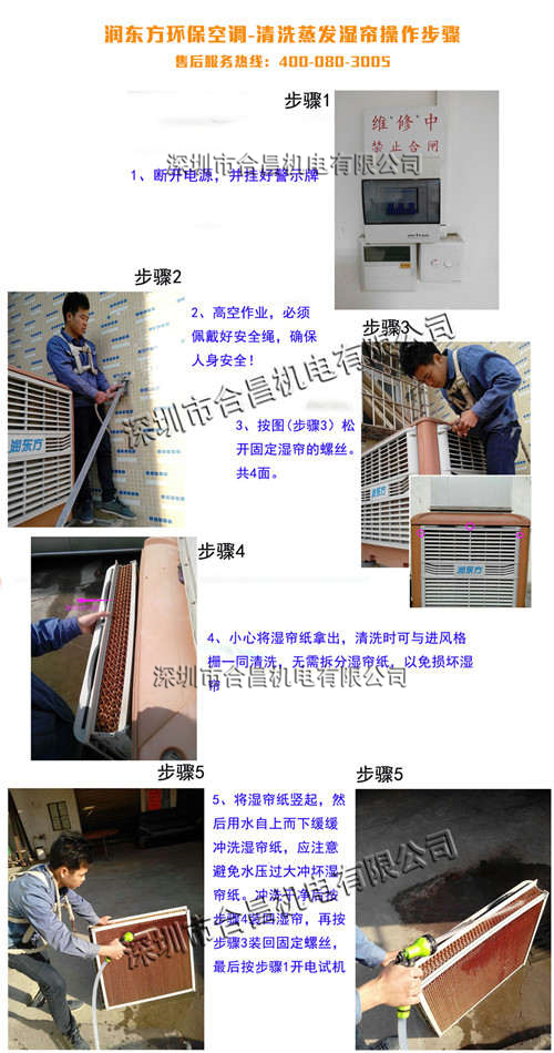 節(jié)能環(huán)?？照{(diào)濕簾清洗步驟