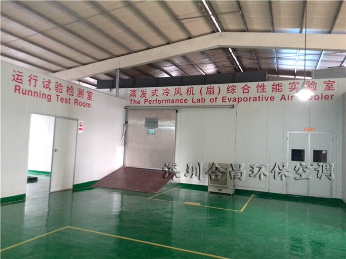 合昌工業(yè)冷風機檢測室