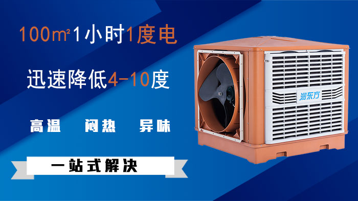 潤(rùn)東方環(huán)?？照{(diào)