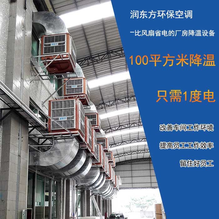 環(huán)?？照{(diào)降溫案例