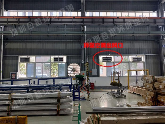 環(huán)?？照{(diào)車間降溫案例