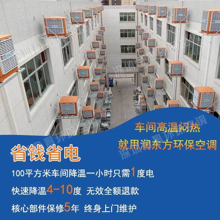環(huán)?？照{(diào)廠房降溫案例