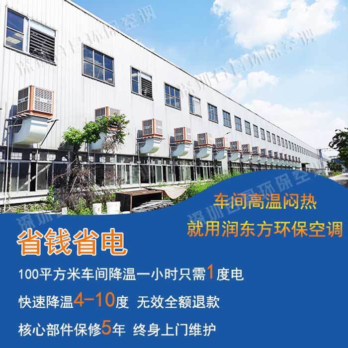 環(huán)?？照{(diào)廠房降溫案例