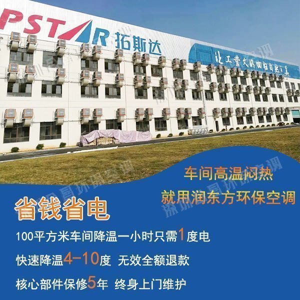 環(huán)?？照{降溫案例