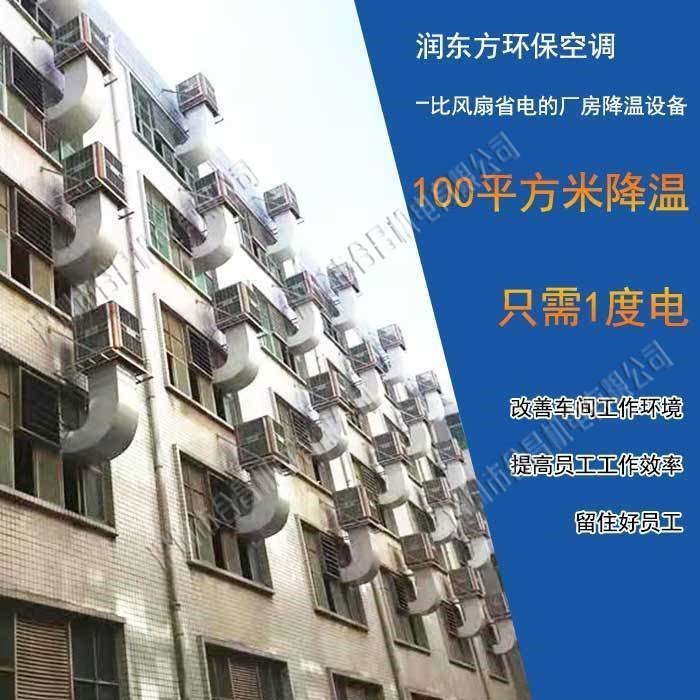 環(huán)?？照{(diào)廠(chǎng)房降溫案例