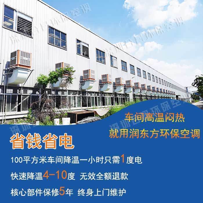 環(huán)?？照{(diào)降溫案例