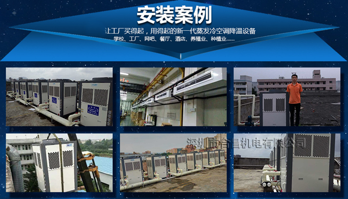 蒸發(fā)式省電空調(diào)使用案例