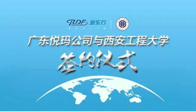 潤東方環(huán)保空調(diào)與西安工程大學簽約合作