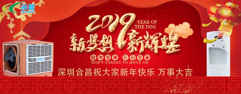 潤東方環(huán)保空調祝大家新年快樂、開工大吉！