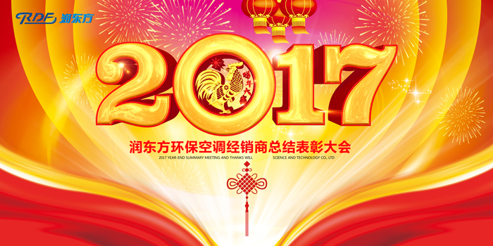 潤東方環(huán)?？照{(diào)經(jīng)銷商大會