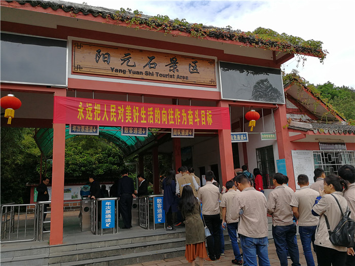 陽元石景區(qū)入口