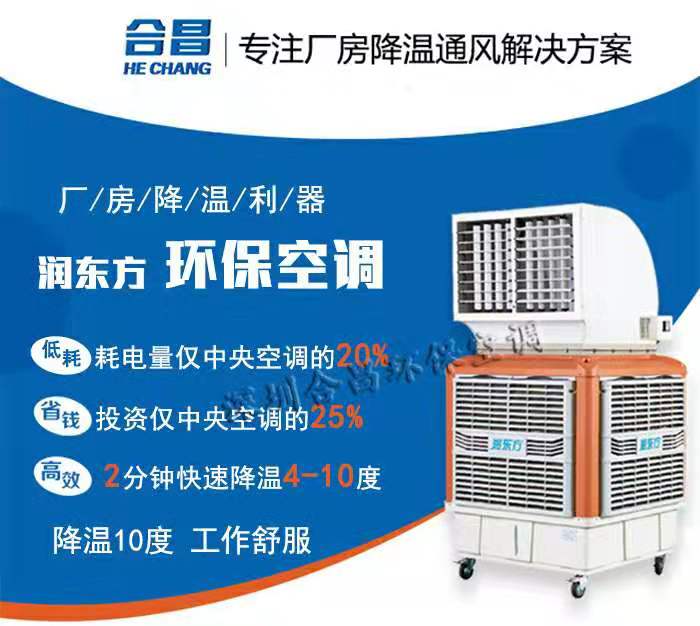 環(huán)?？照{(diào)廠房車間降溫優(yōu)勢