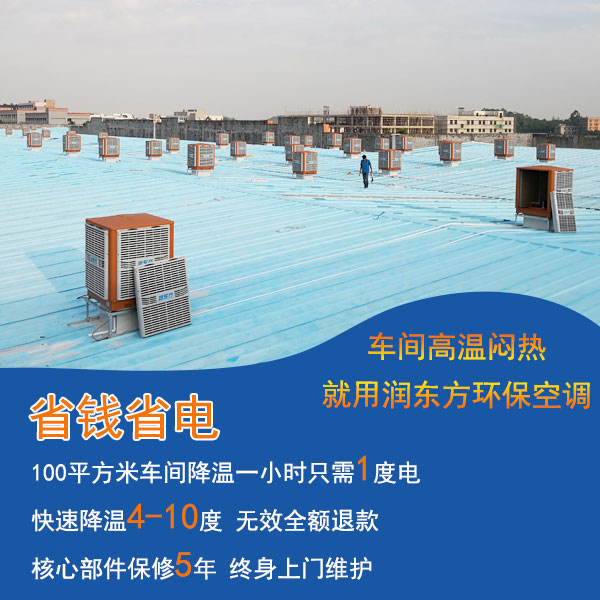 環(huán)?？照{(diào)降溫案例